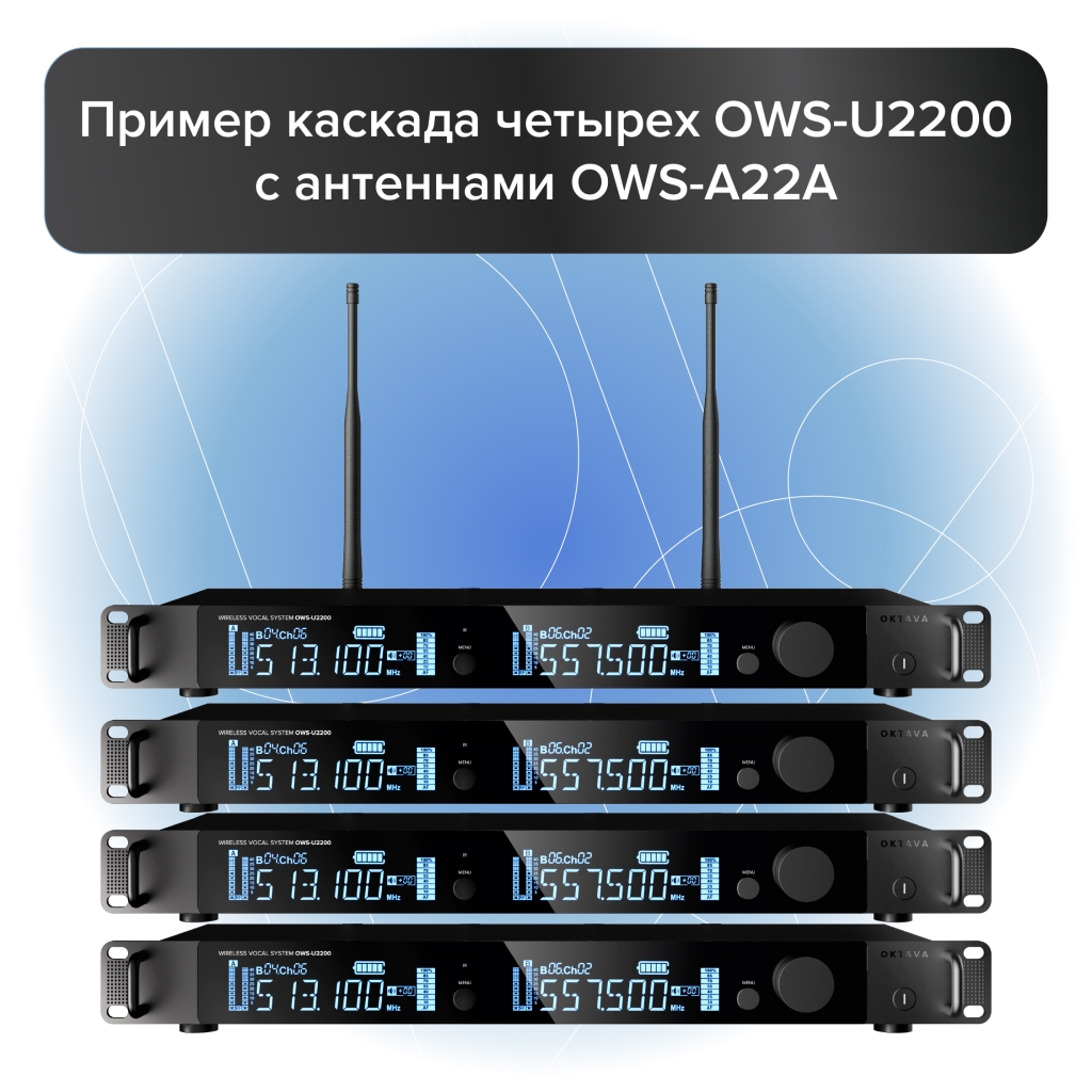 OWS-U2200D