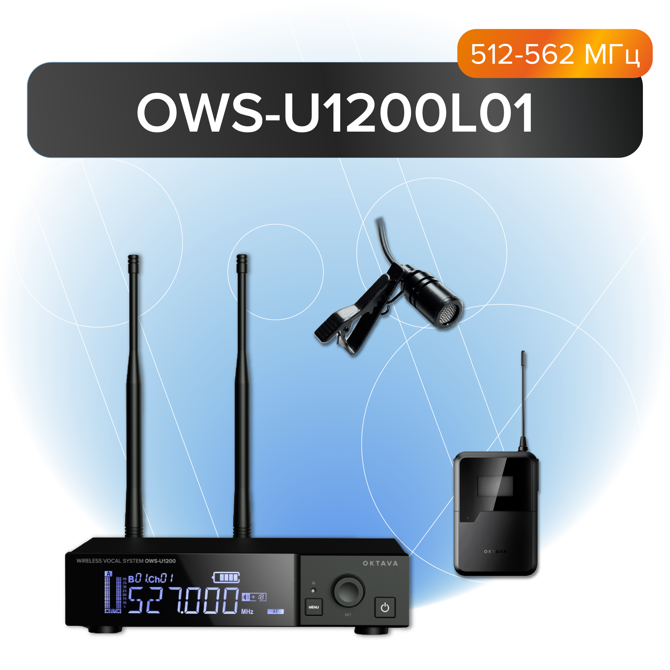 OWS-U1200L