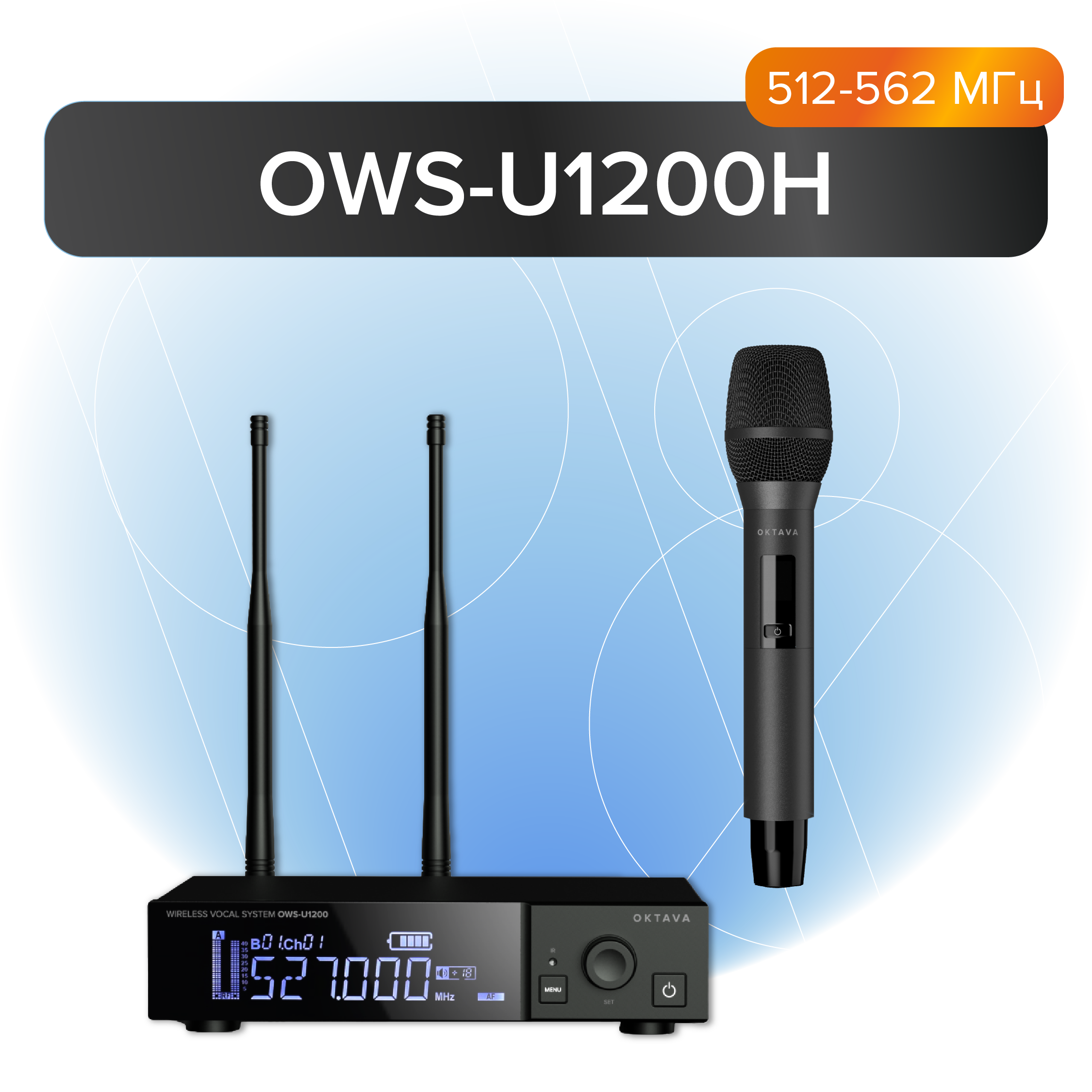 OWS-U1200H
