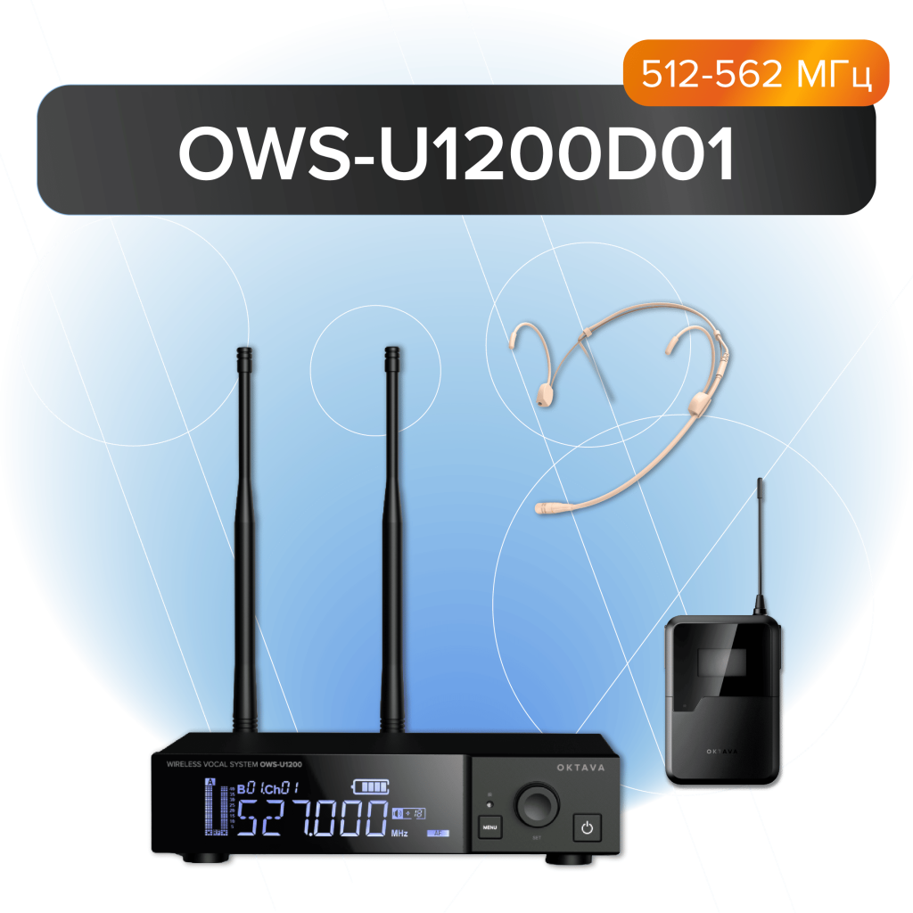 OWS-U1200D