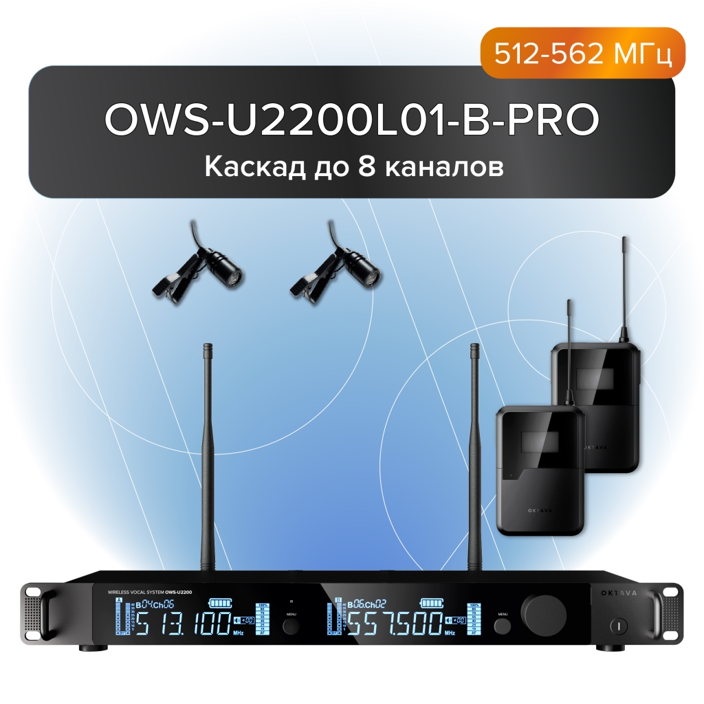 OWS-U2200L