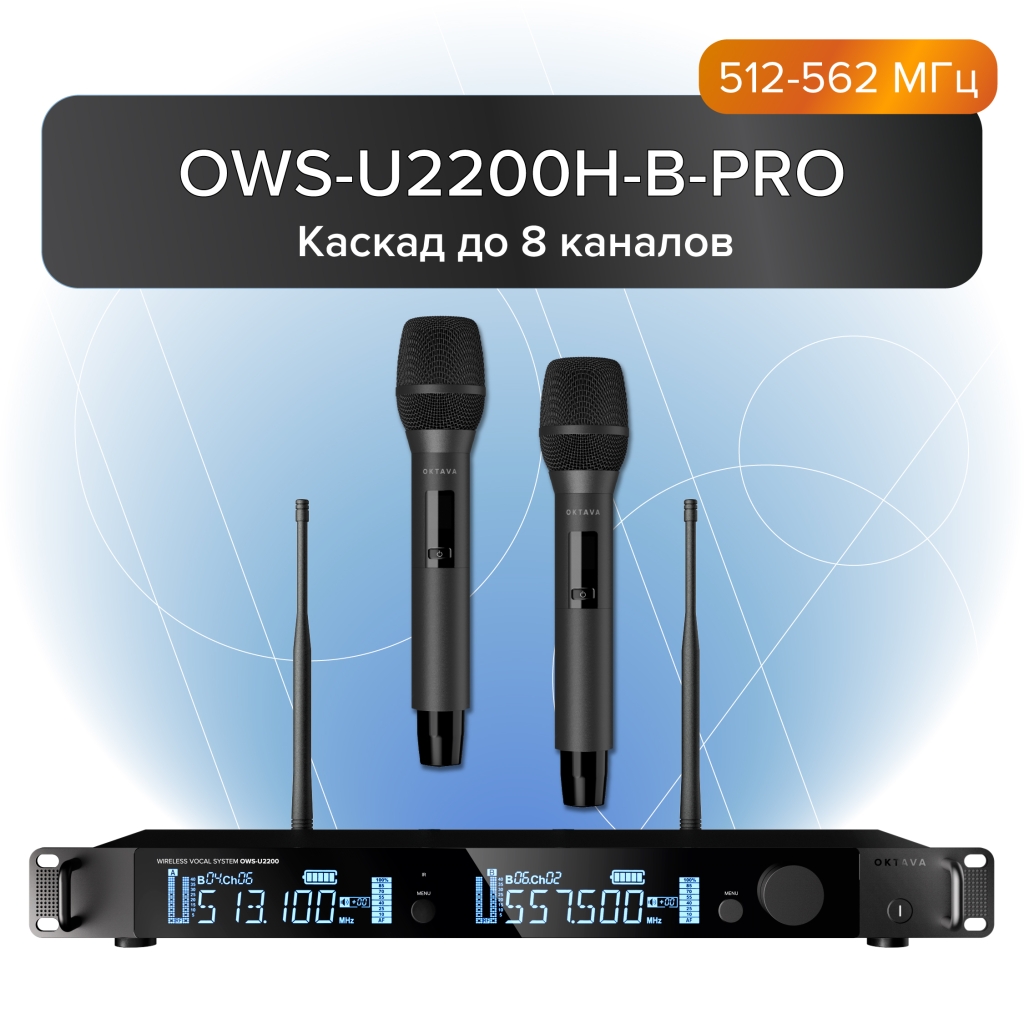OWS-U2200H